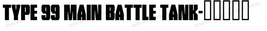 Type 99 Main Battle Tank字体转换